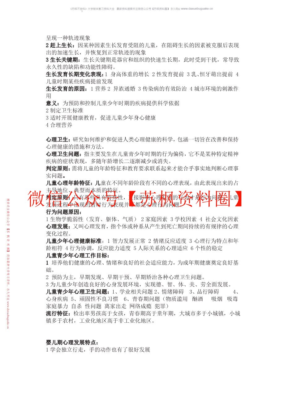 儿童少年卫生学